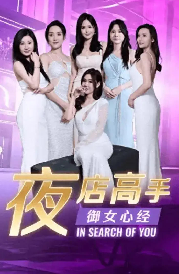 夜店高手之御女心经