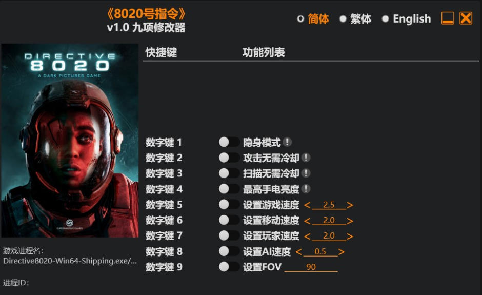 8020号指令|修改器