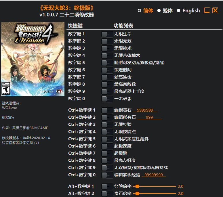 无双大蛇3 修改器