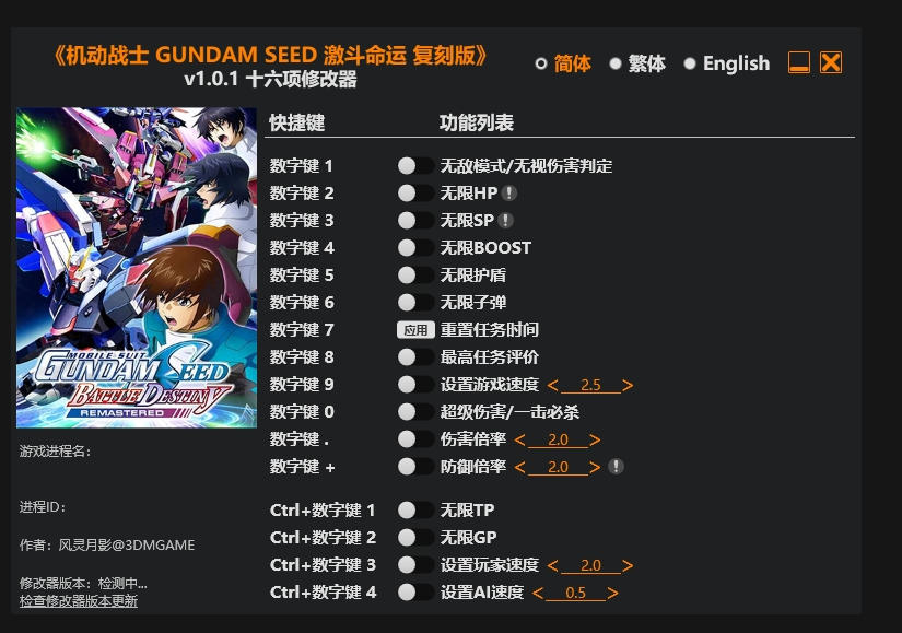 机动战士 GUNDAM SEED 激斗命运 复刻版|修改器