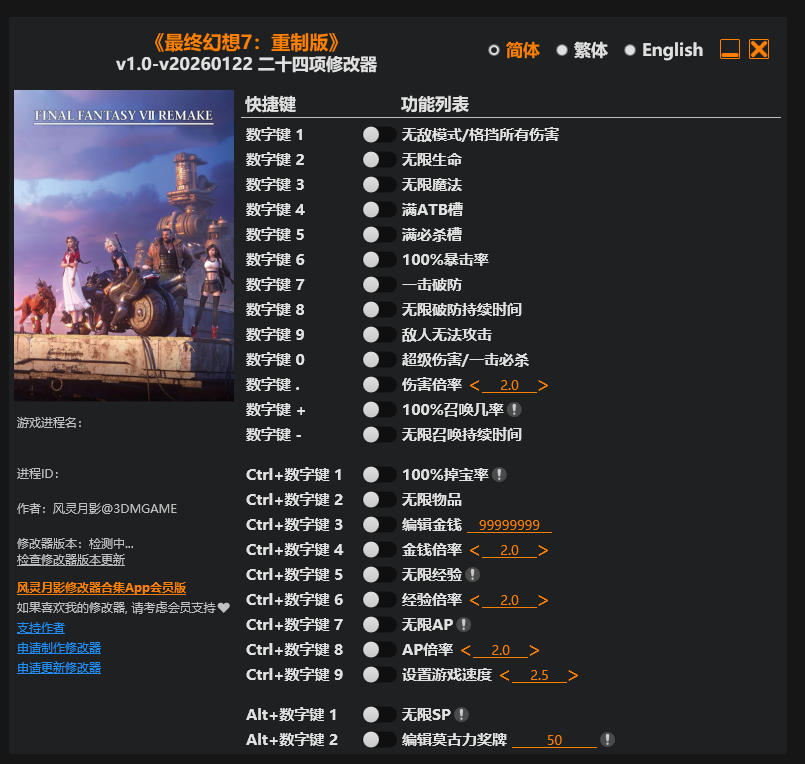 最终幻想7 重制版|修改器