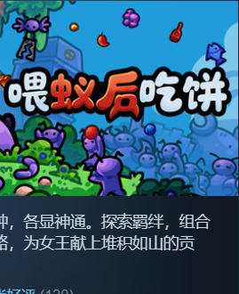 喂蚁后吃饼