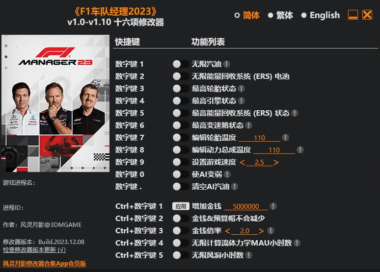 F1车队经理2023|修改器