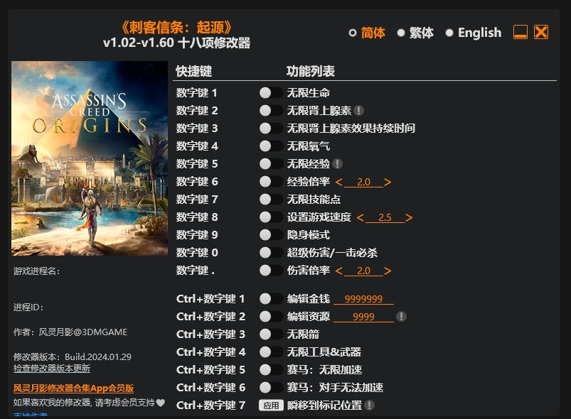刺客信条 起源|修改器