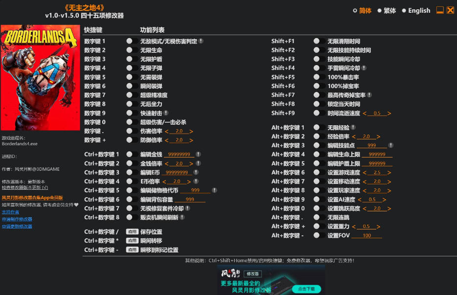 无主之地4|修改器