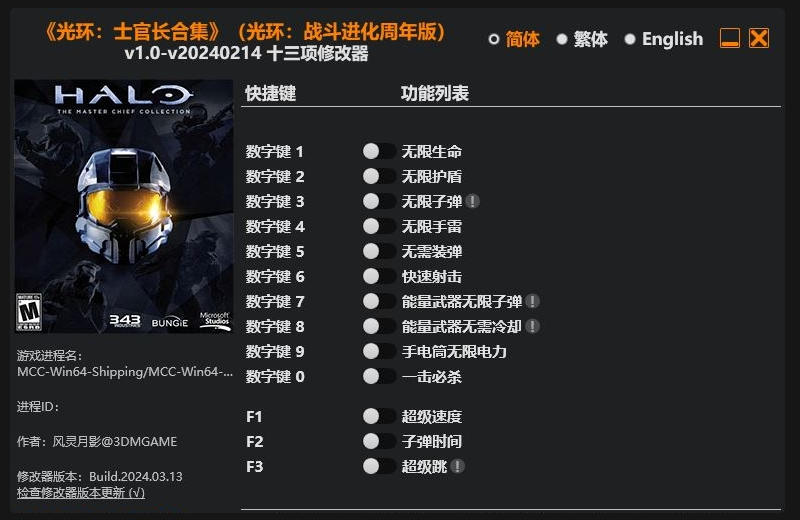 光环 士官长合集 战斗进化周年版|修改器