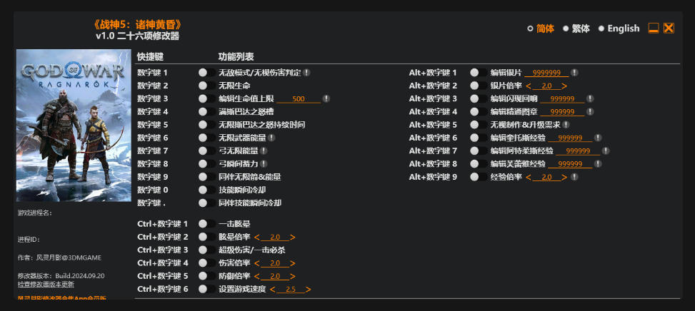 战神5 诸神黄昏|修改器