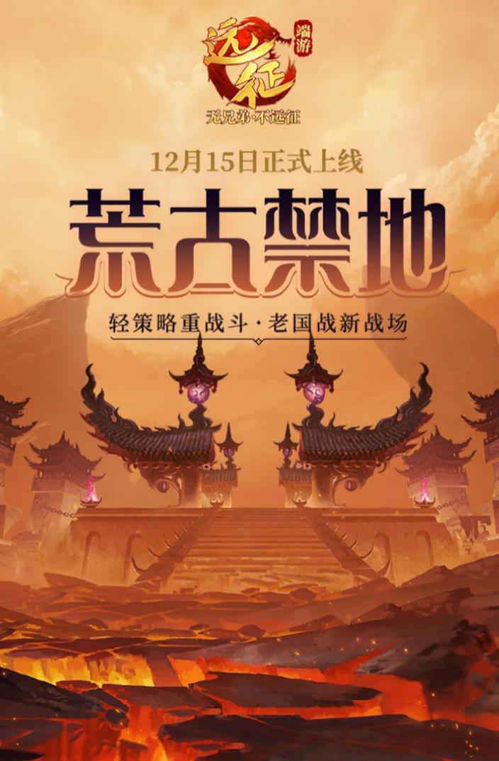 远征OL单机版