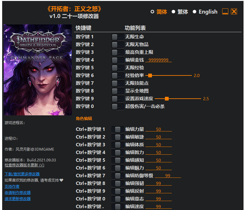 开拓者 正义之怒|修改器