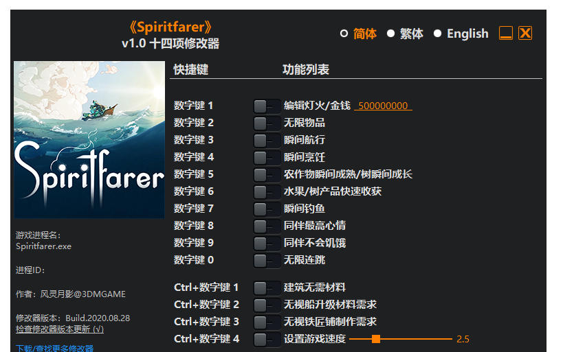 灵魂摆渡人|修改器