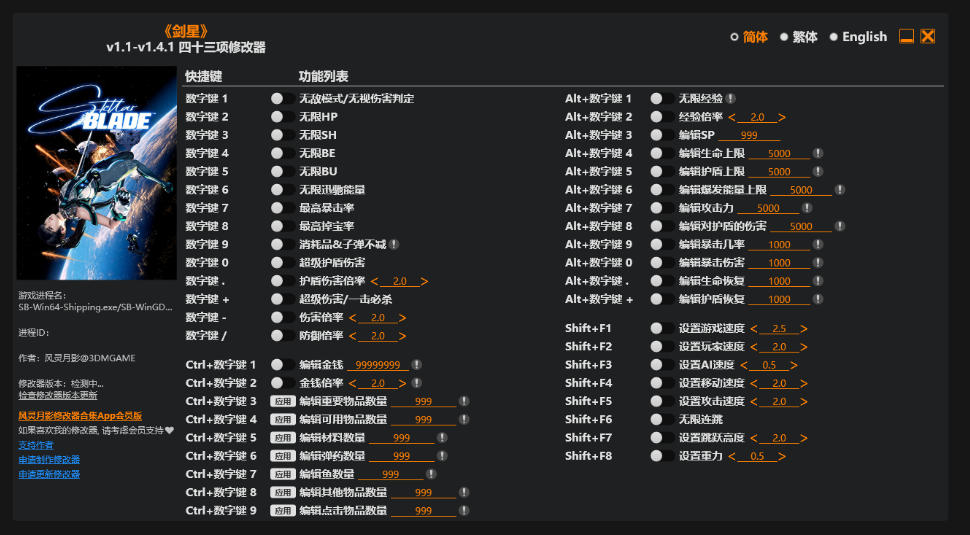 剑星|修改器