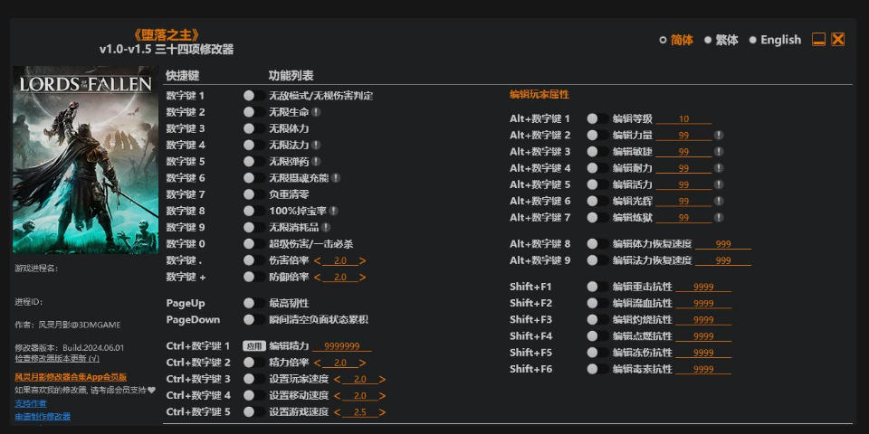 堕落之主|修改器