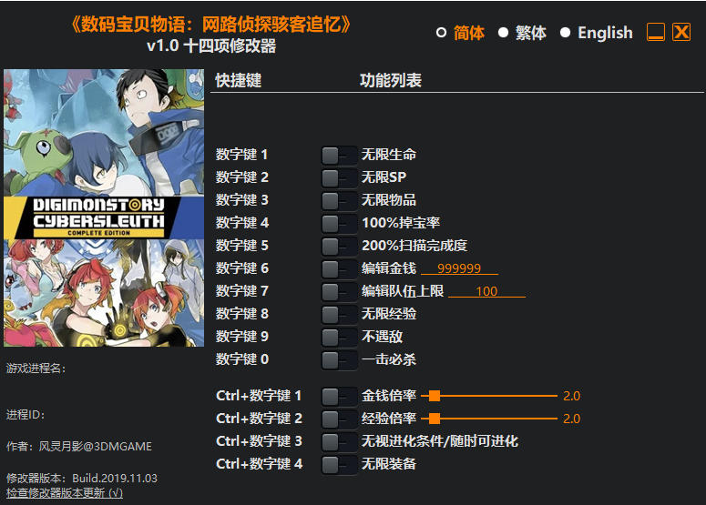 数码宝贝故事 赛博侦探|修改器