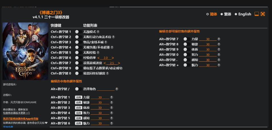 博德之门3|修改器