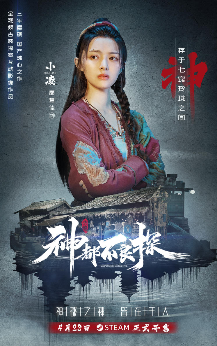 神都不良探 Underdog Detective