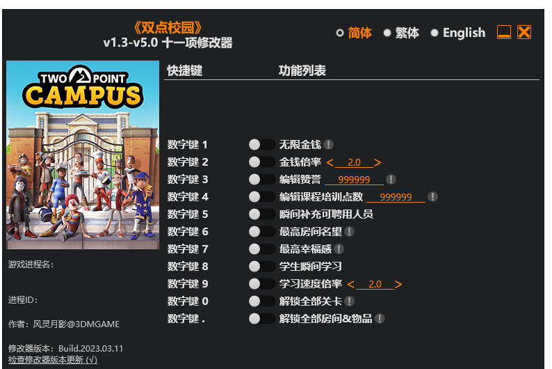 双点校园|修改器