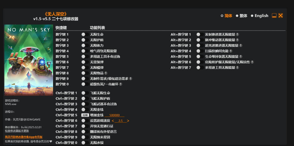 无人深空|修改器