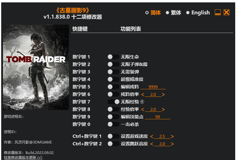 古墓丽影 崛起|修改器