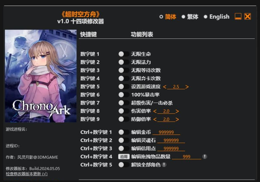 超时空方舟|修改器