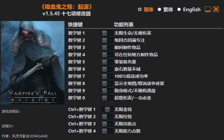 吸血鬼的堕落 起源 修改器