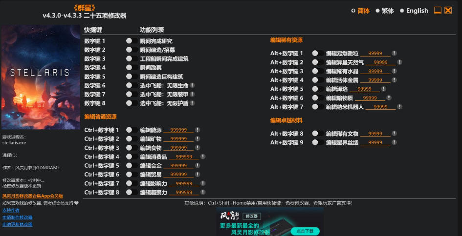 群星|修改器