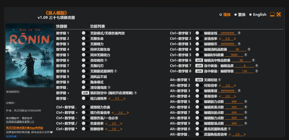浪人崛起|修改器