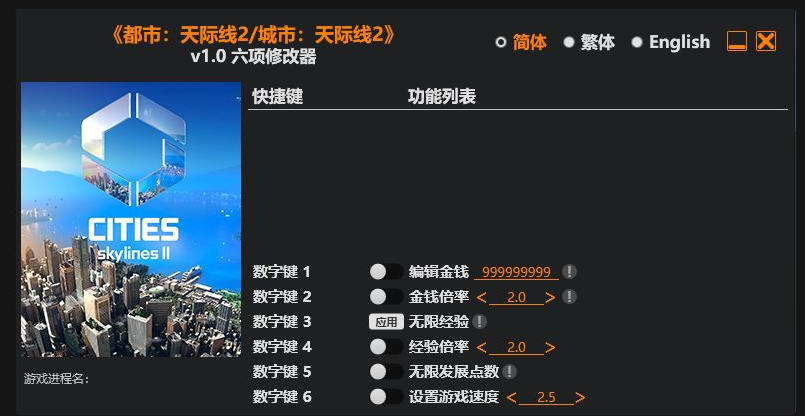 城市 天际线2|修改器