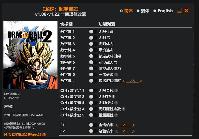 龙珠 超宇宙2|修改器
