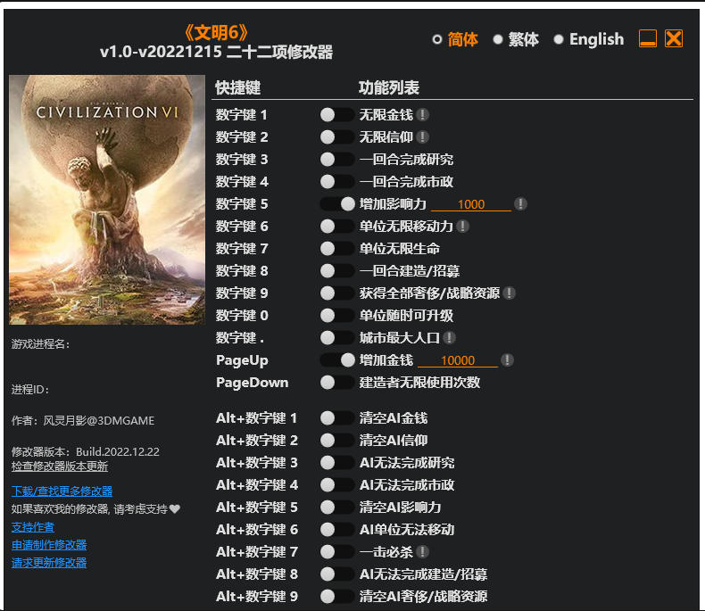 席德 梅尔的文明6 典藏版|修改器