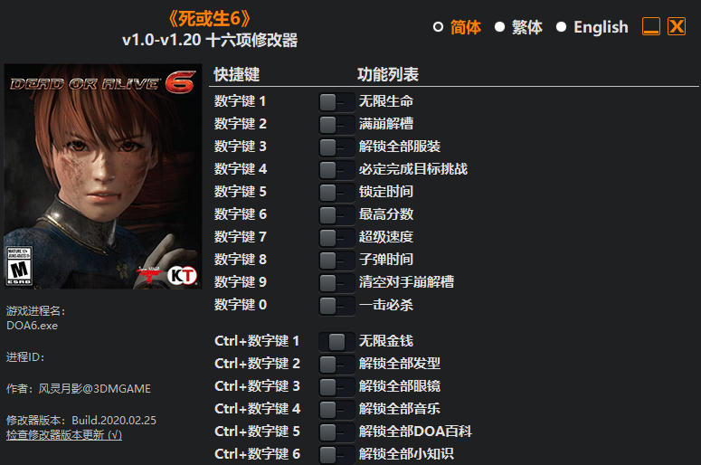 死或生6 修改器