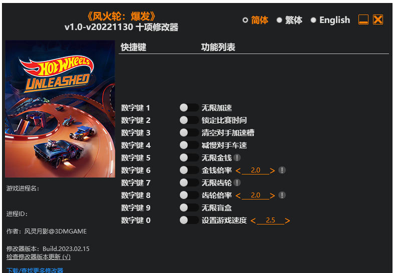 风火轮 释放|修改器