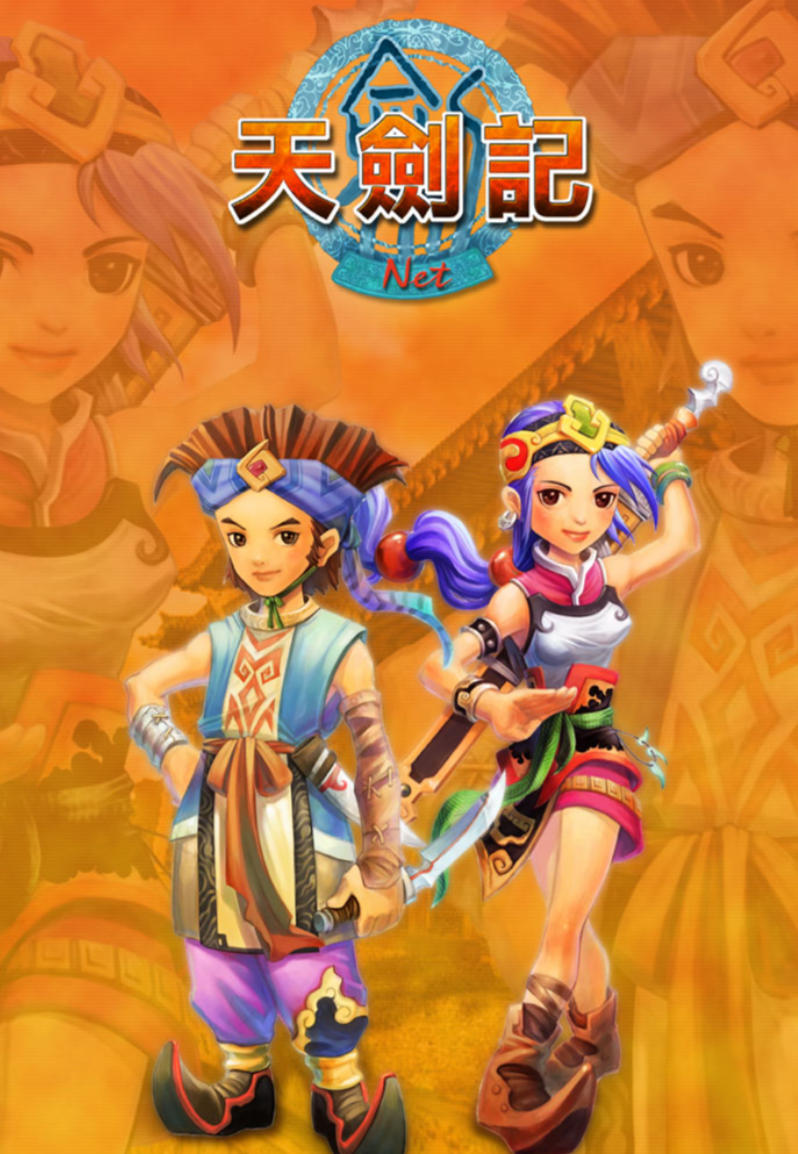 《天剑记》高清