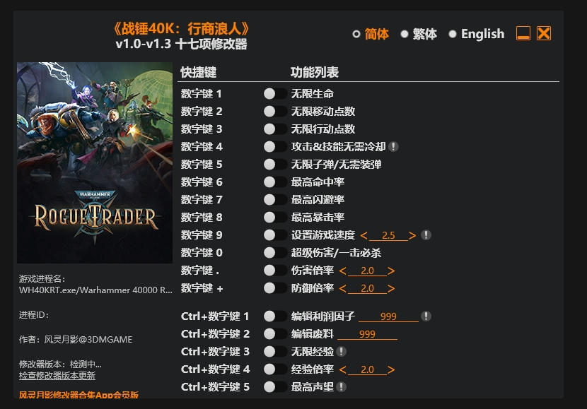 战锤40K 行商浪人|修改器