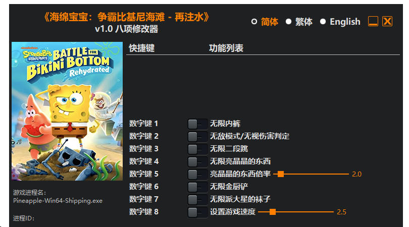 海绵宝宝 争霸比基尼海滩|修改器