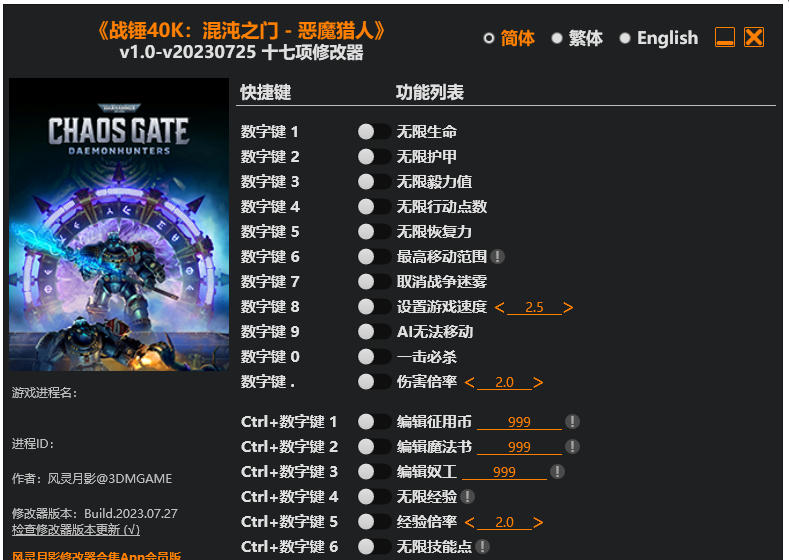 战锤40K 混沌之门恶魔猎人|修改器
