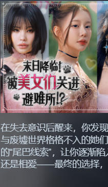 末日降临！被美女们关进避难所!?