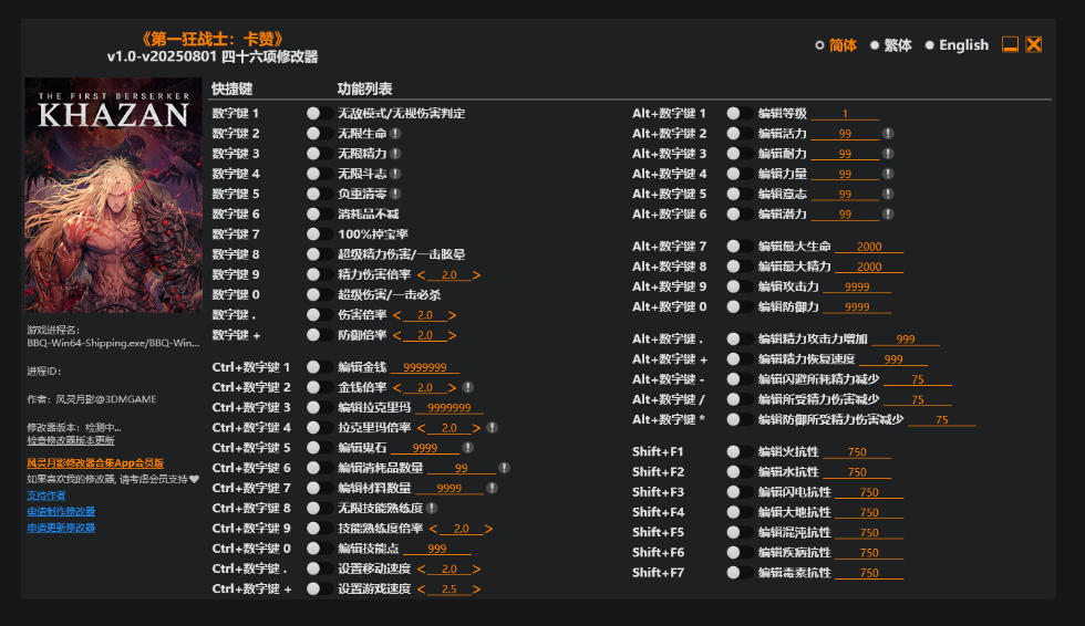 第一狂战士 卡赞|修改器