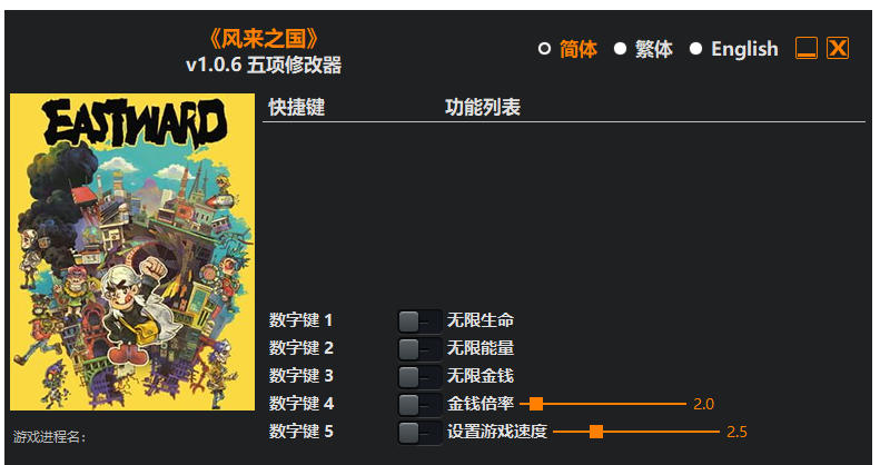 风来之国|修改器