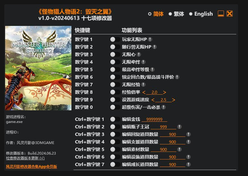 怪物猎人物语2 毁灭之翼|修改器