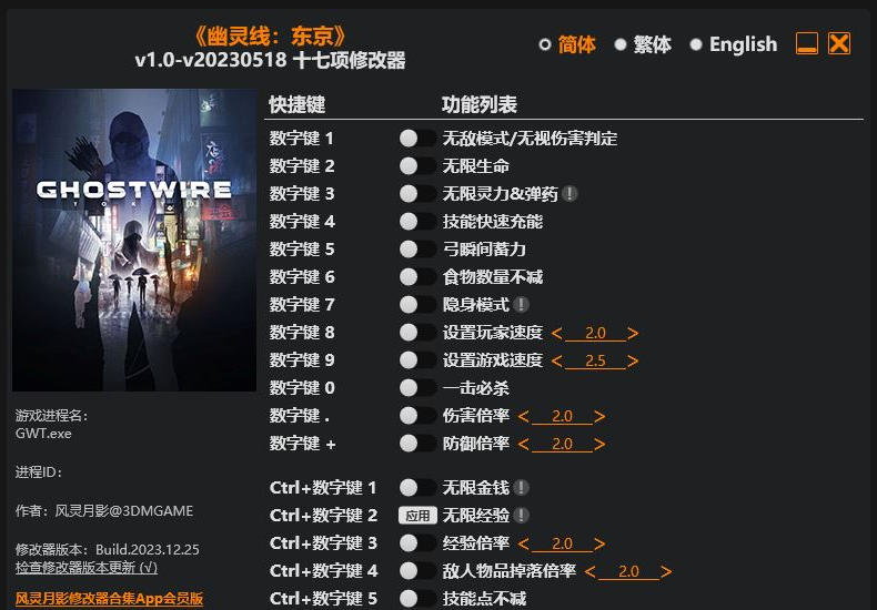 幽灵线 东京|修改器