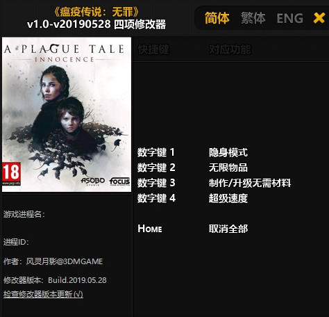 瘟疫传说 无罪|修改器