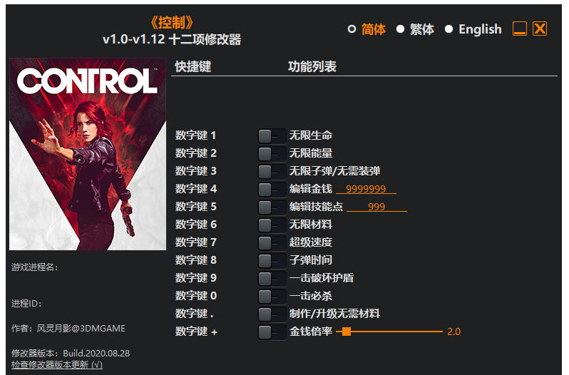 控制 终极合辑|修改器