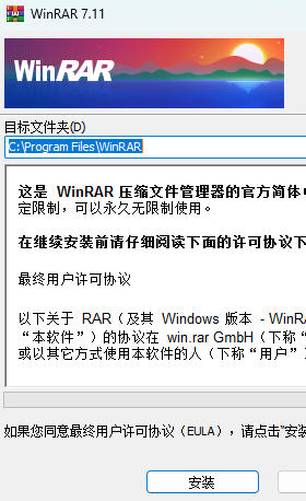 Winrar解压缩多版本
