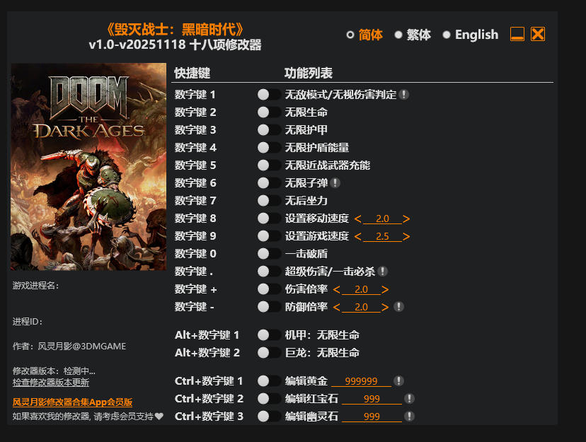 毁灭战士 黑暗时代|修改器