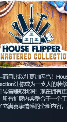 House Flipper Remastered Collection