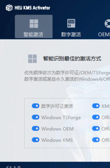 Windows激活工具KMS