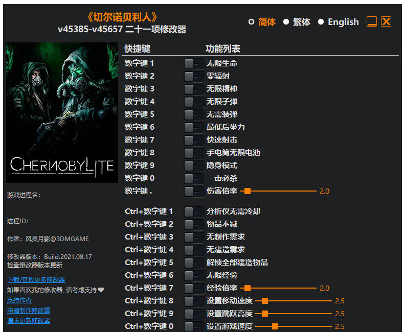 切尔诺贝利人|修改器