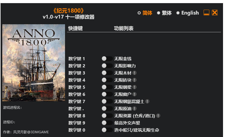 纪元1800|修改器