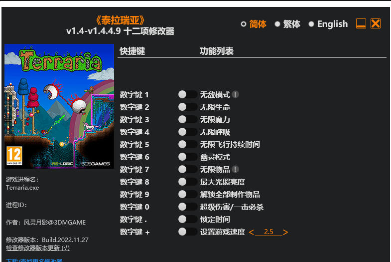 泰拉瑞亚|修改器