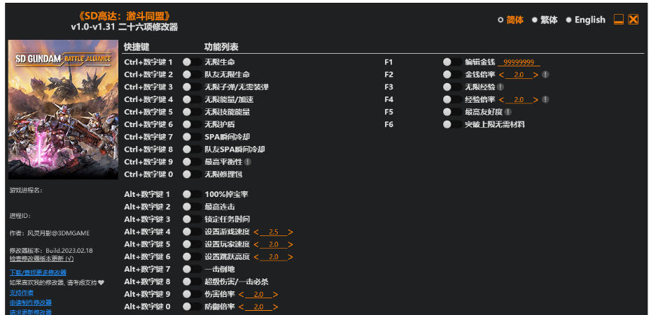 SD高达 激斗同盟|修改器